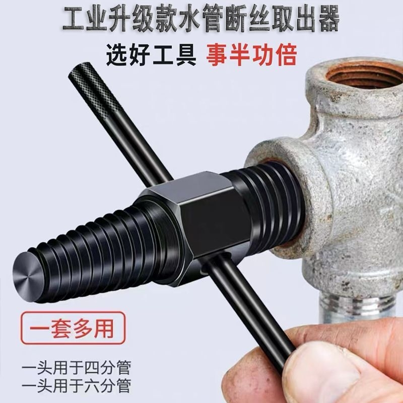 断丝取出器水管水龙头四分六分断丝取出新款万能神器反丝滑丝丝锥
