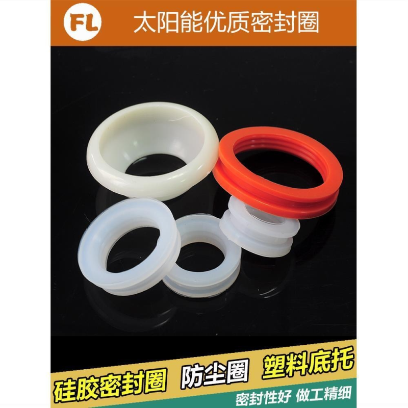太阳能热水器耐高温防水硅胶圈 密封圈胶垫圈防尘圈底托