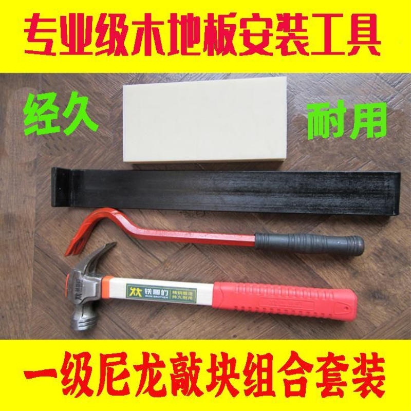 木地板安装尼龙敲板敲块弹簧板大回力钩子拉钩木地板铺装全套工具