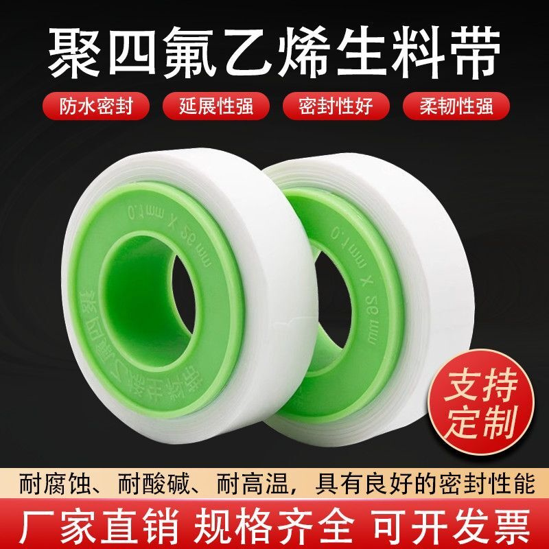 生料带聚四氟乙烯耐高温加厚生胶天燃气管道工程密封含油性生料带