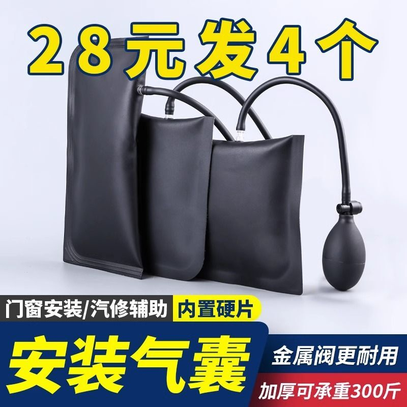 门窗安装定位气垫 加厚款可调节气囊 汽修安装神器工具断桥铝合金