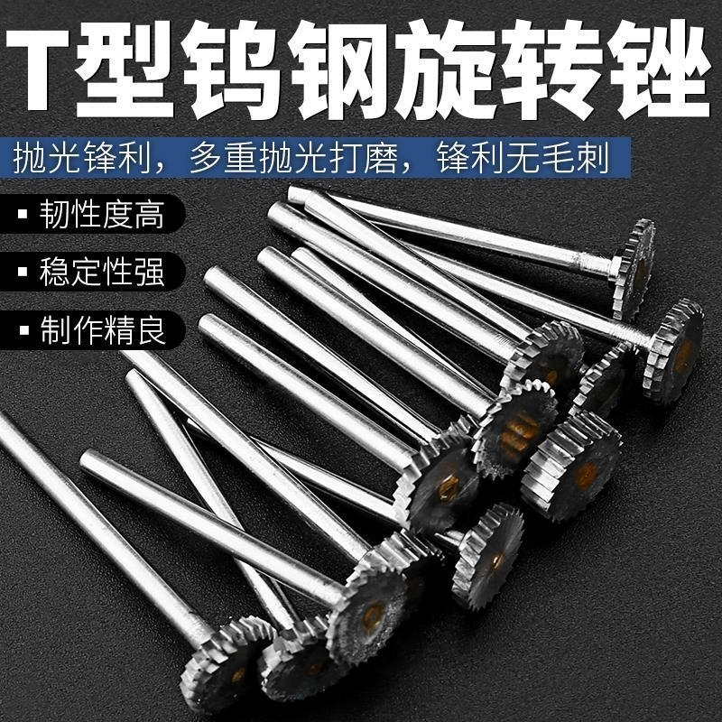 钨钢t型刀t型铣刀硬质合金旋转锉槽铣刀3mm柄钨钢磨头金属开槽刀