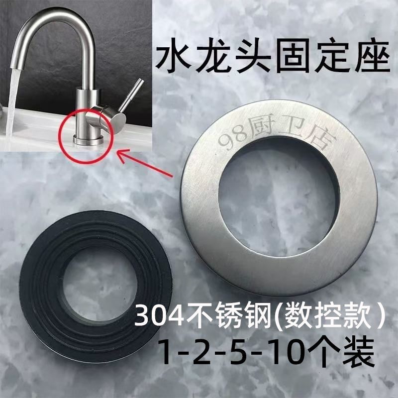 304不锈钢水龙头底座固定垫片冷热电镀装饰盖单冷拉丝配件通用