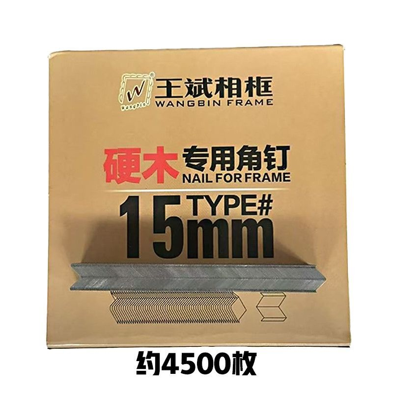 硬木角钉V1015相框机器V型钉红盒10号钉角机优质角钉7#木角钉