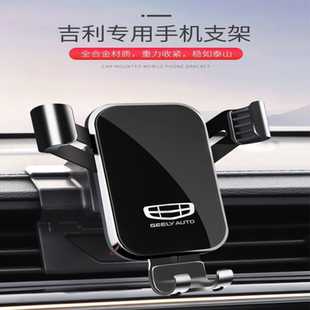 适用于吉利新帝豪GL/GS远景S1/X3/X6博越PRO汽车载手机支架导航用