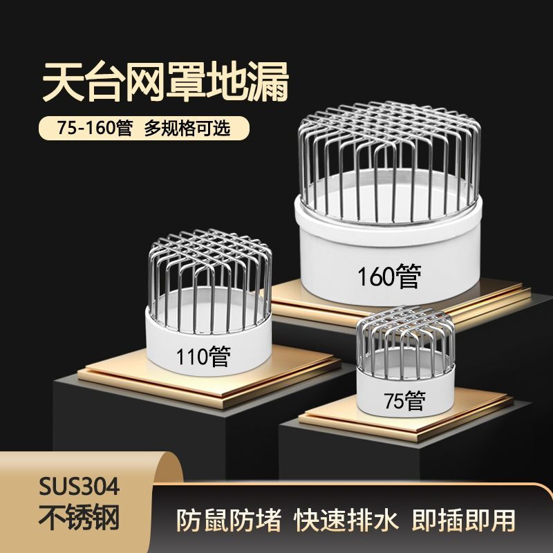 304不锈钢PVC排水管过滤网盖帽天台阳台地漏下水道防堵防鼠神器