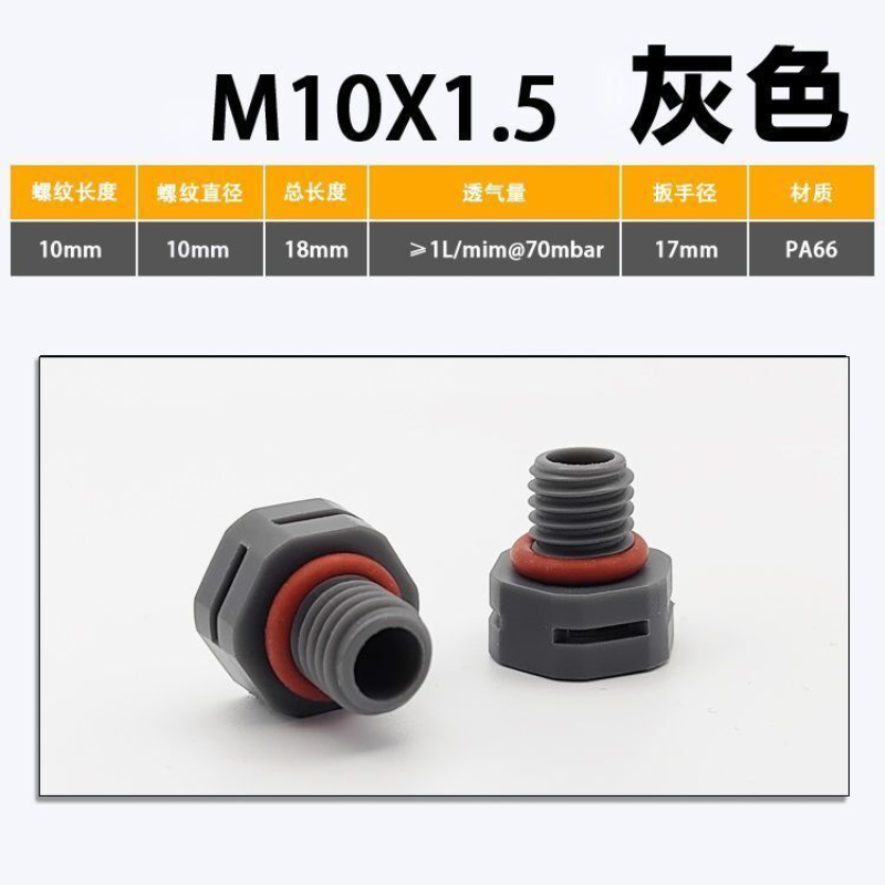 防水透气阀尼龙塑料发酵自动排气防尘呼吸器平衡压自动单向排气阀