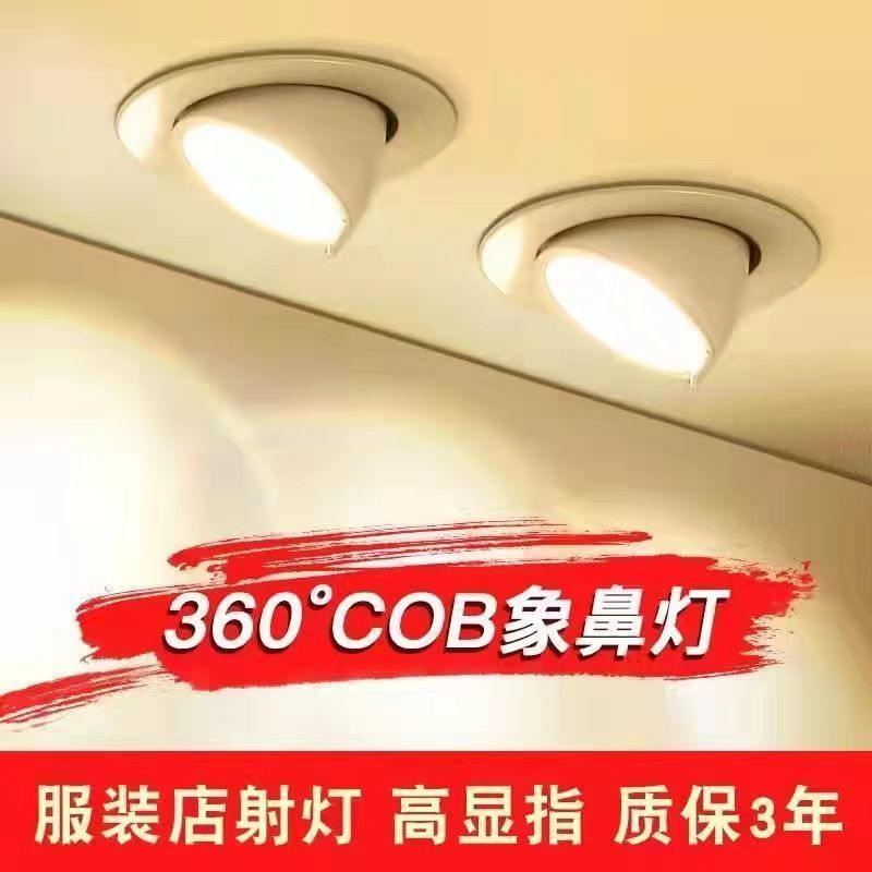 灯C0B象鼻灯嵌入式l射灯嵌入式天花灯筒灯防眩射灯服装店专用