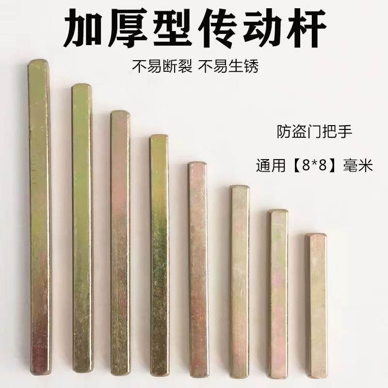 拍一发五8*8mm防盗门门把手方轴传动杆锁具方条智能锁方轴铁方条