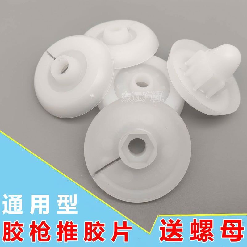结构胶枪配件驱动推片金属推胶片枪堵玻璃胶打胶白片软枪垫片配件