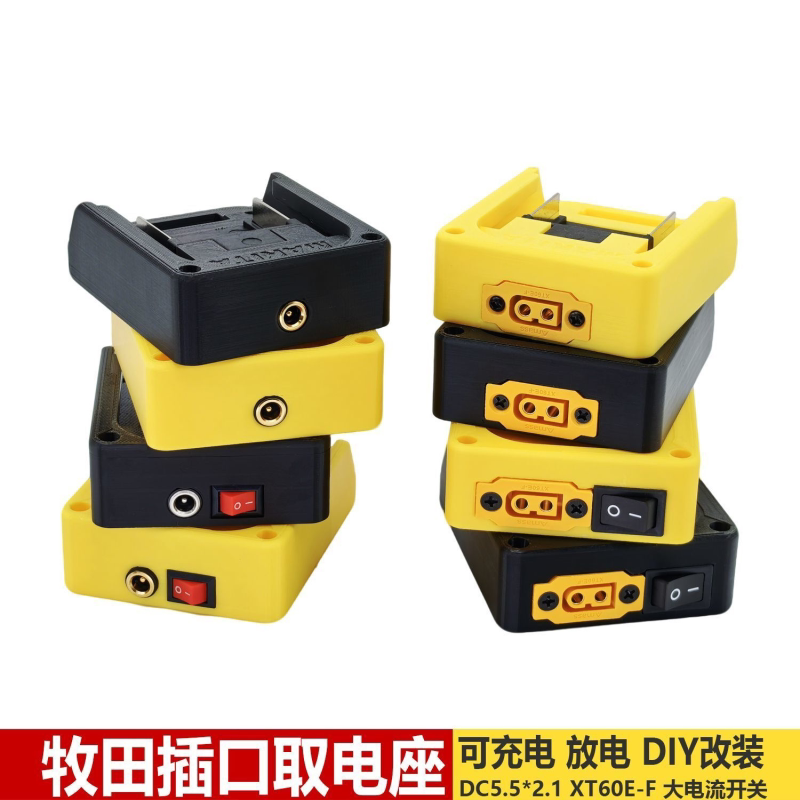 电池取电座dcXT60可充电取电器转换座外接电器DIY改装挂架