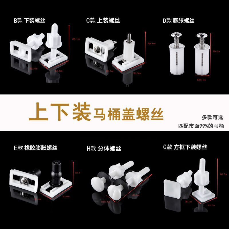 马桶盖螺丝通用上下装塑料橡胶膨胀螺栓老式坐便盖板安装配件铰链