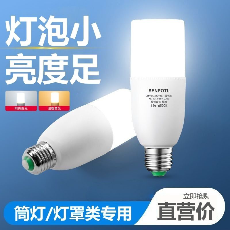 三浦特尔LED灯泡家用大螺e27节能灯柱形白暖光家用节能筒灯灯泡