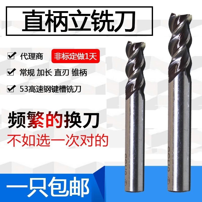 超硬直柄立铣刀 高速钢/白钢三刃平面洗刀数控全磨制刃具Ф3-20