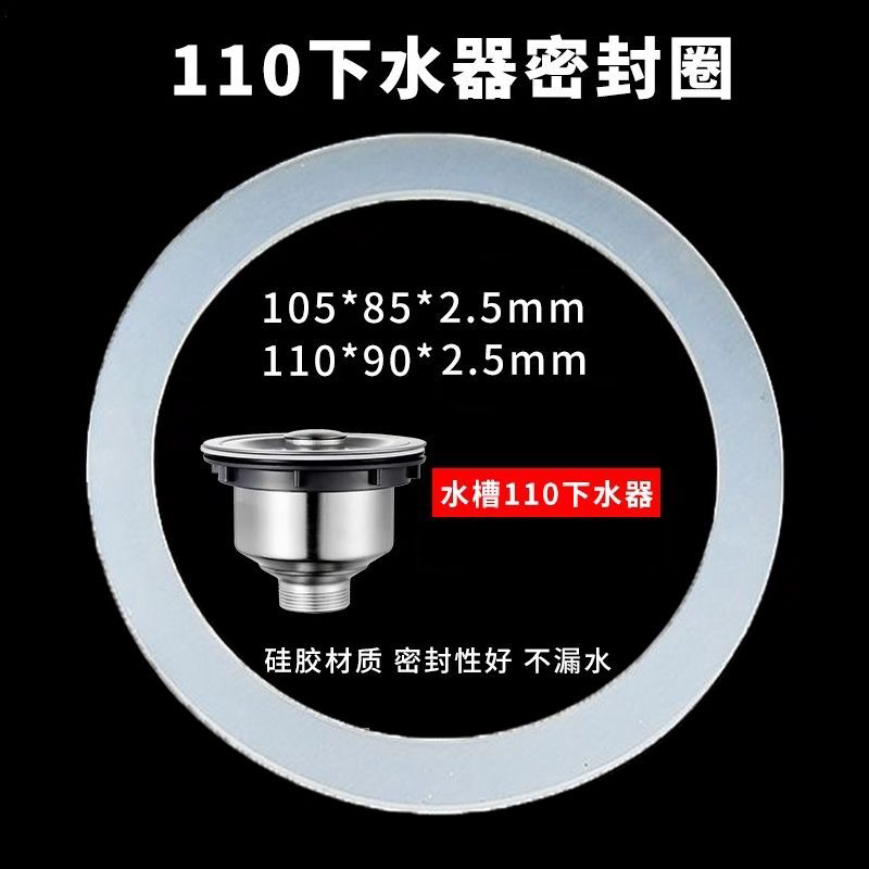 厨房水槽110密封垫下水器防水垫圈硅胶密封胶圈洗菜池防漏密封圈