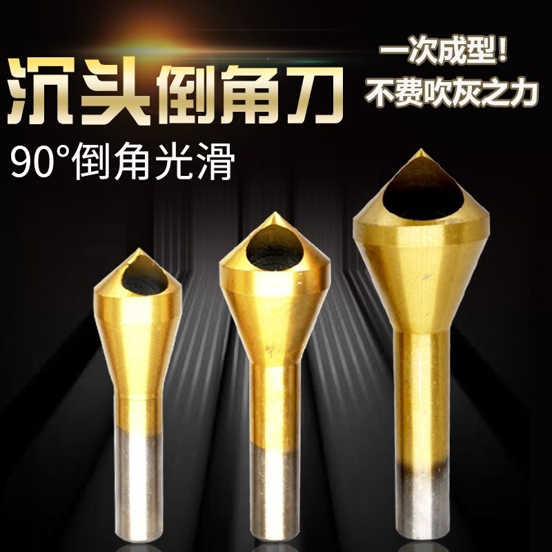 斜孔倒角器螺丝螺钉沉头钻沉头刀倒角刀90度倒角钻去毛刺扩孔钻内