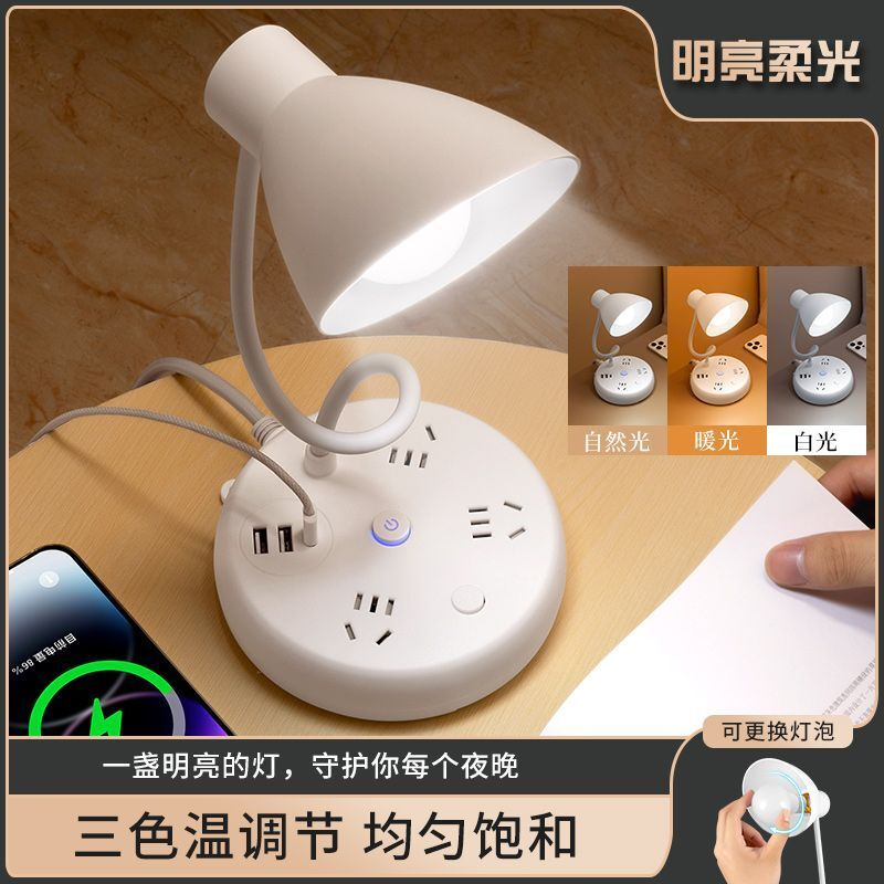 护眼学习台灯插座插排灯泡宿舍书桌做作业儿童保护视力书架阅读灯