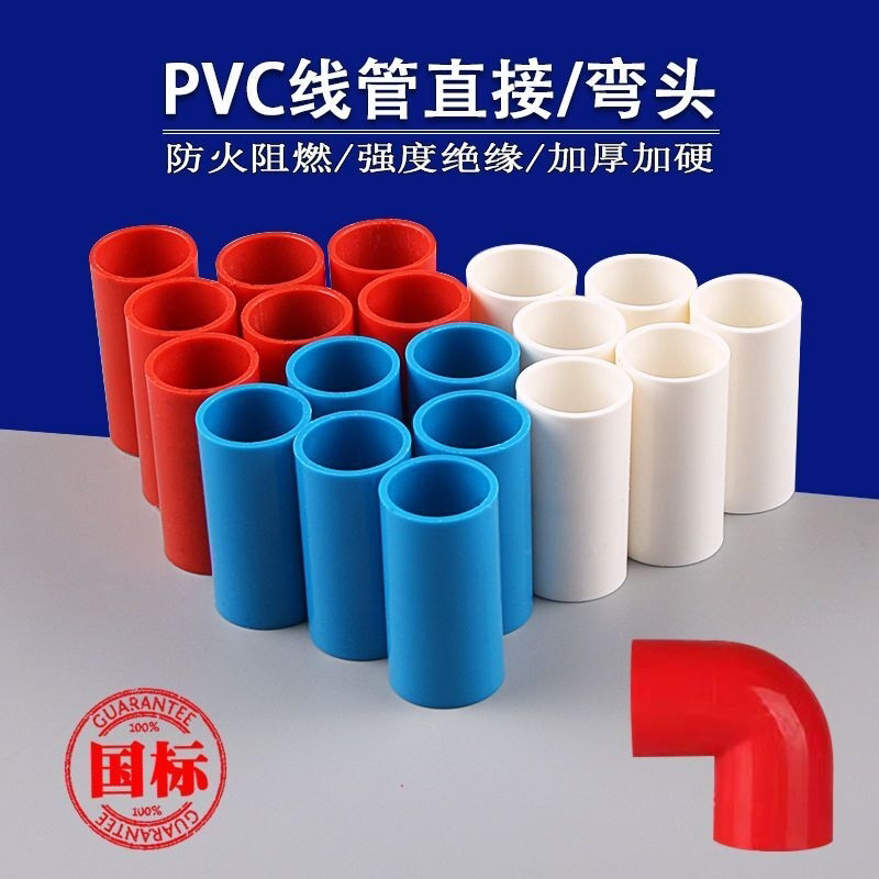 PVC线管直接杯梳20线管锁母16红色锁扣4分底盒盒接3分接头弯头