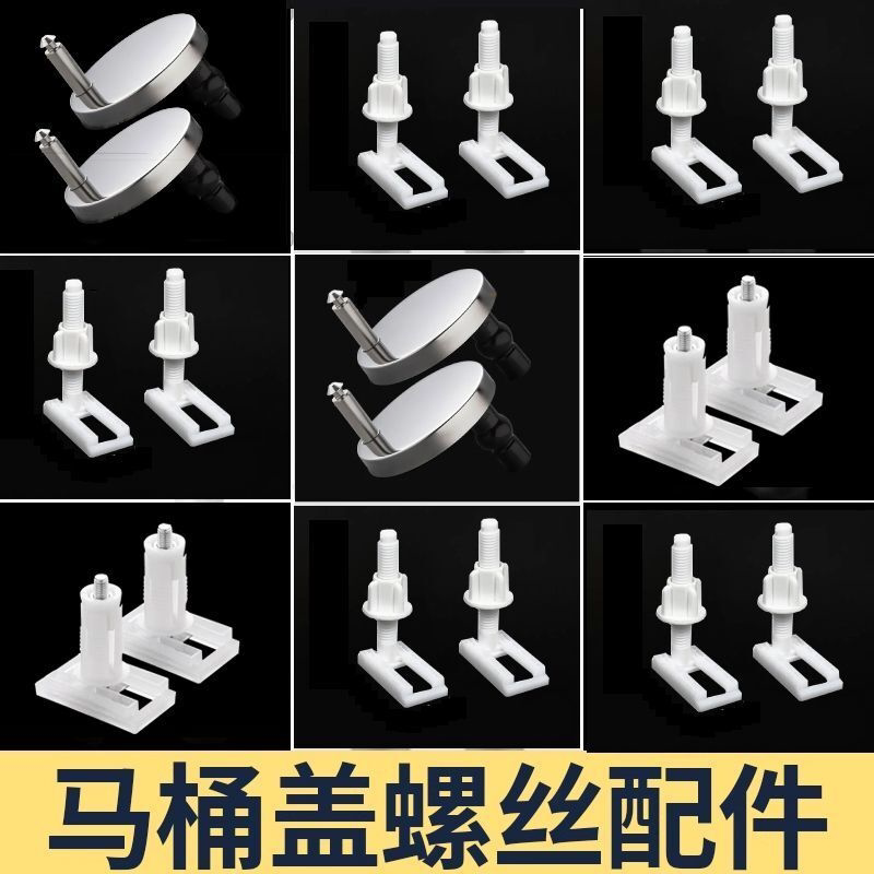 马桶盖固定螺丝上装膨胀螺栓盖板快拆卡扣连接件坐便器通用配件通