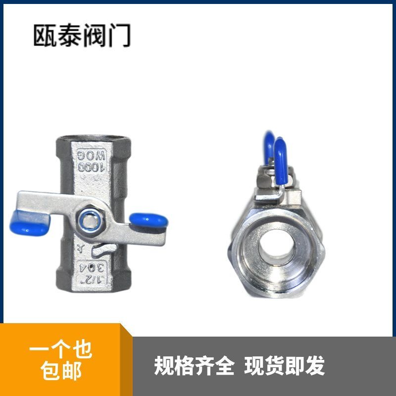304不锈钢一片式球阀内丝蝶形手柄316L蝴蝶柄阀门开关4分6分dn15