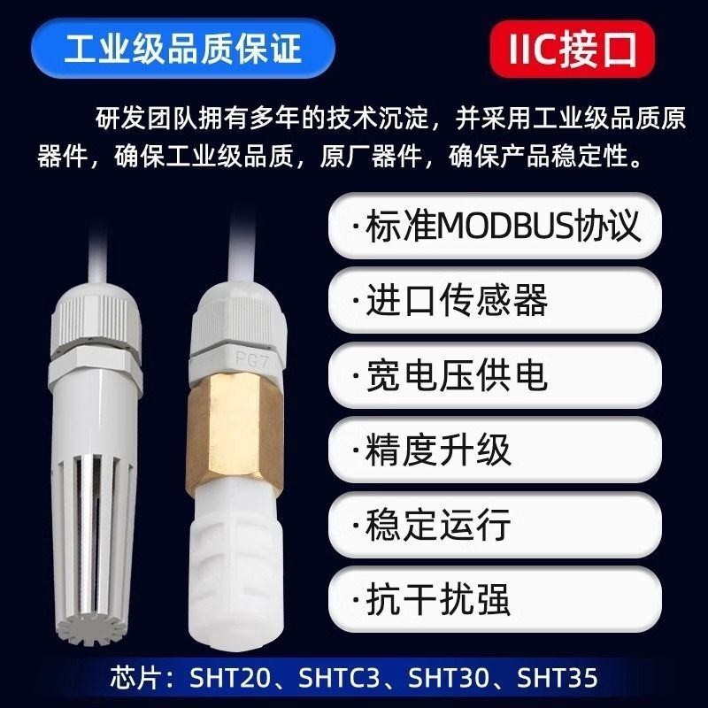 温湿度传感器探头式变送器485采集器模块监控防尘工业实时高精度