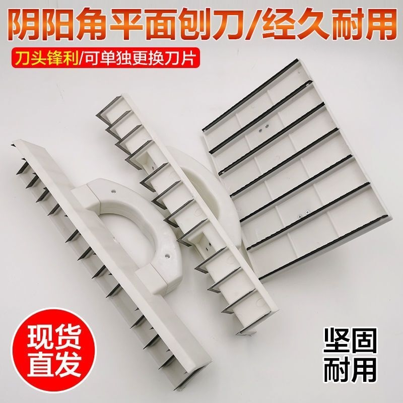 阴阳角刨刀阴角刨刀平面刨刀锉刀锯齿刀片墙体打磨油漆工具刨子