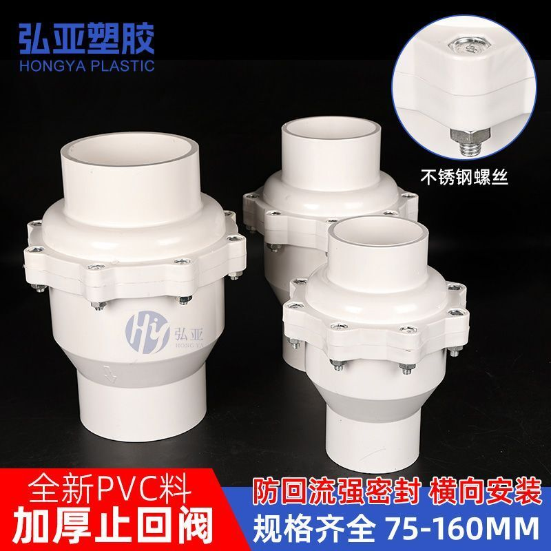 UPVC给水管止回阀加厚上水管单向阀翻板式止流阀20-160pvc止回阀