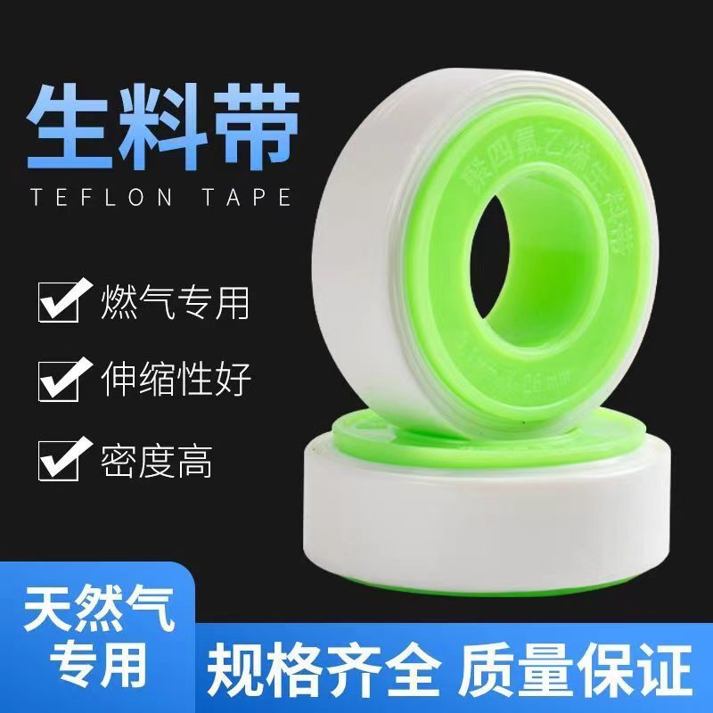 油性生料带耐高温聚四氟乙烯胶螺纹防水天燃气管道工程密封生料带