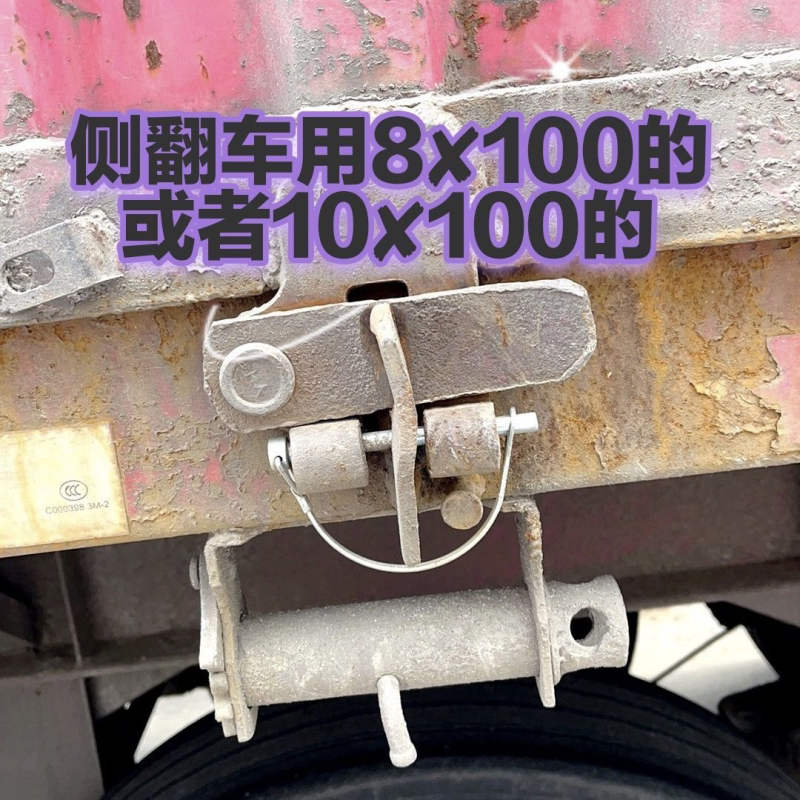 D型销 货车自动扣弹簧防丢销子高锰钢挂钩汽油车用锁钩链条加大