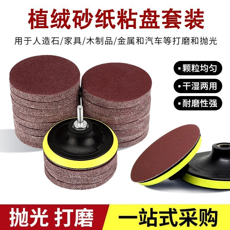 4寸圆形植绒砂纸片角磨机手电钻抛光打磨自粘式沙纸磨片100mm套装