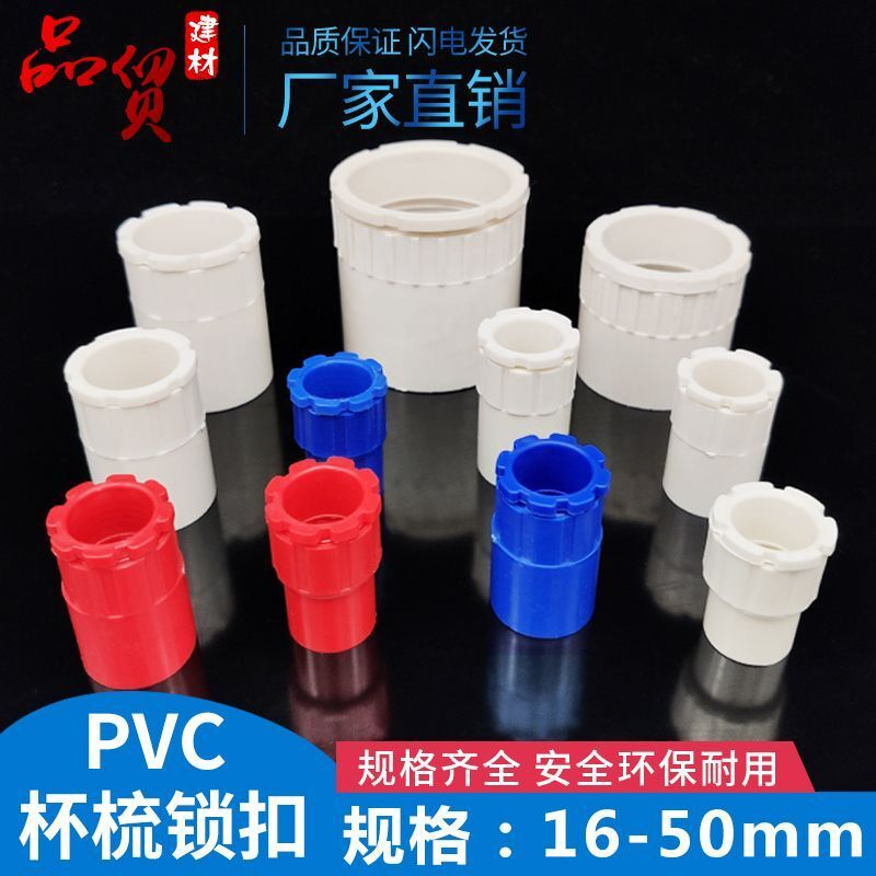 PVC加厚型1620253240mm线管杯梳锁扣锁母线盒连接件加长拧紧配件
