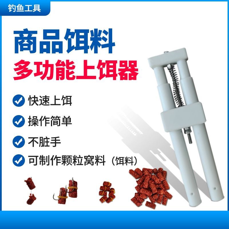 商品饵料上饵器压饵挤饵料成型红虫颗粒窝料饵料制作器垂钓鱼工具