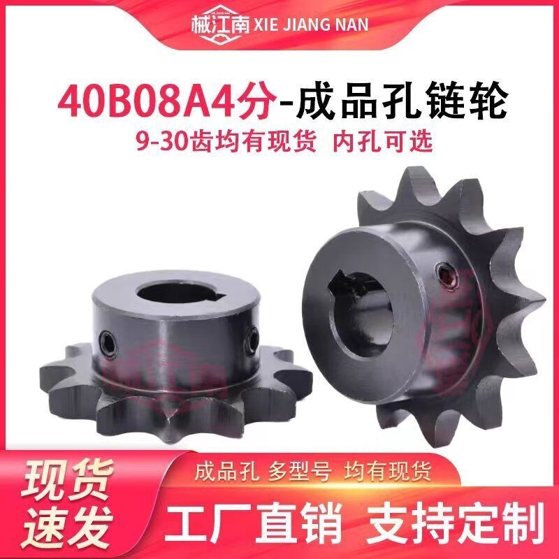 4分08B链轮428链条齿轮9-40齿10A12A单双排链条扣齿轮大全可定制