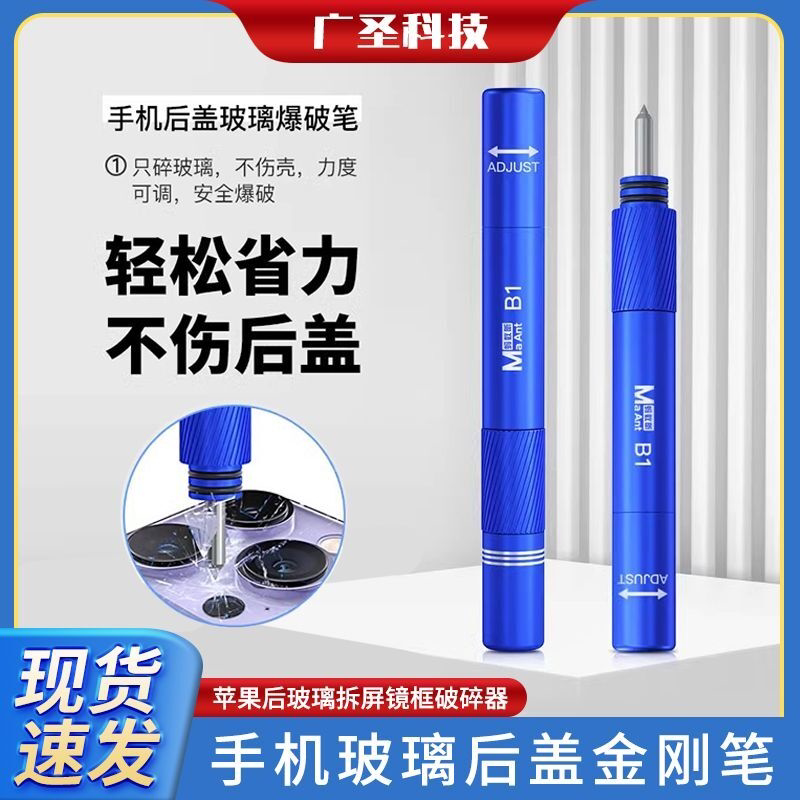 蚂蚁昕爆破笔手机玻璃后盖金刚笔适用于苹果后玻璃拆屏镜框破碎器