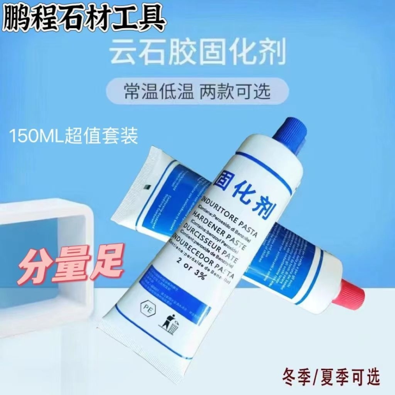 云石胶专用固化剂大理石冬季快干速干催干剂石材通用型蓝色红色