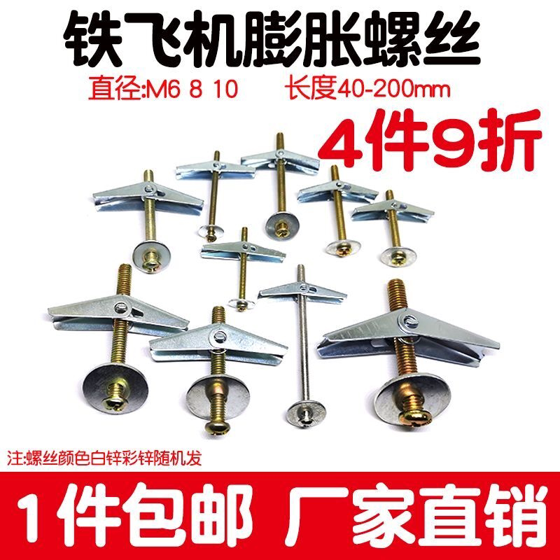 铁飞机膨胀螺丝空心墙石膏板预制板兰花夹纤维板壁虎伞形胀栓胀塞