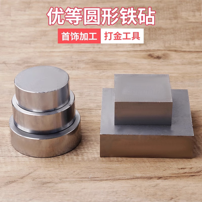 四方铁方块钢铁方铁块四方垫板铁砧加工打金垫底工具金银首饰器材