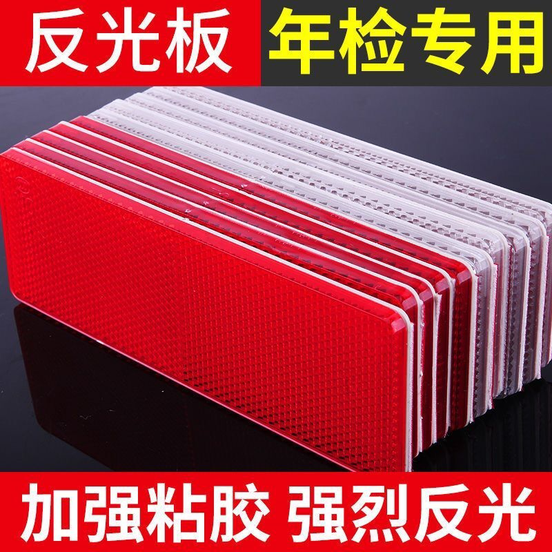反光贴车用反光塑料板卡车反光车贴国标车身反光板自粘夜光批发