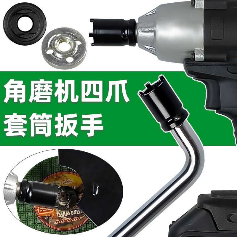 四爪套筒扳手100角磨机家用套筒角磨机专用套筒加厚套筒四爪新品