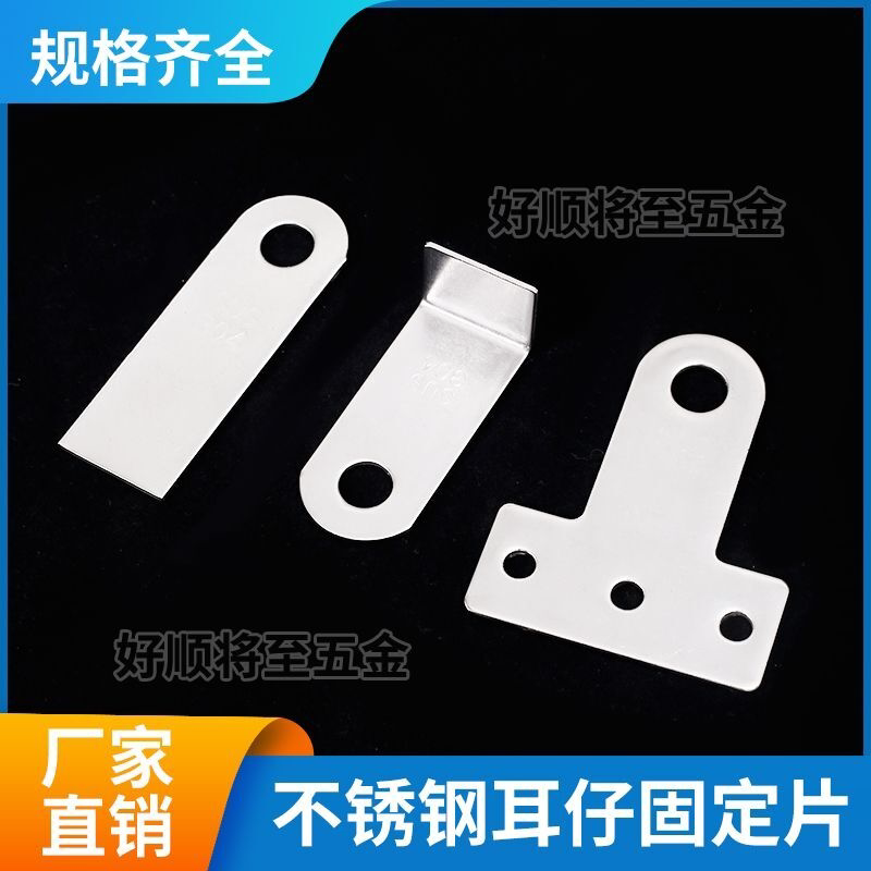 不锈钢防盗窗耳朵片圆孔门窗焊接配件固定片加厚耳仔片紧固片吊片