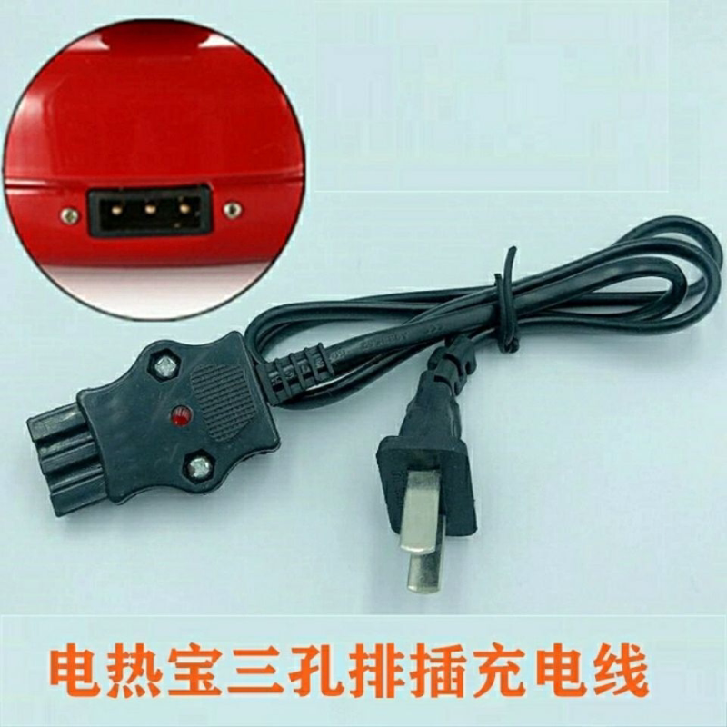 电热水袋电源线三孔通用暖宝宝充电器电暖宝插头暖手宝充电线加热