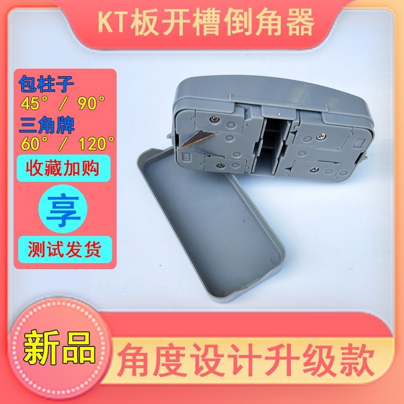 开槽器kt板 泡沫板90度120度三角牌飞机航模魔术板制作工具倒角器