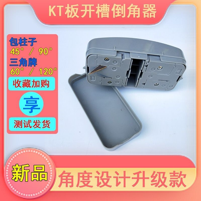 开槽器kt板 泡沫板90度120度三角牌飞机航模魔术板制作工具倒角器