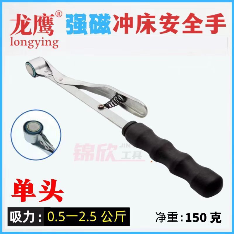 黑柄冲床安全器机械手强磁吸盘吸料器除铁器安全手厂家直销