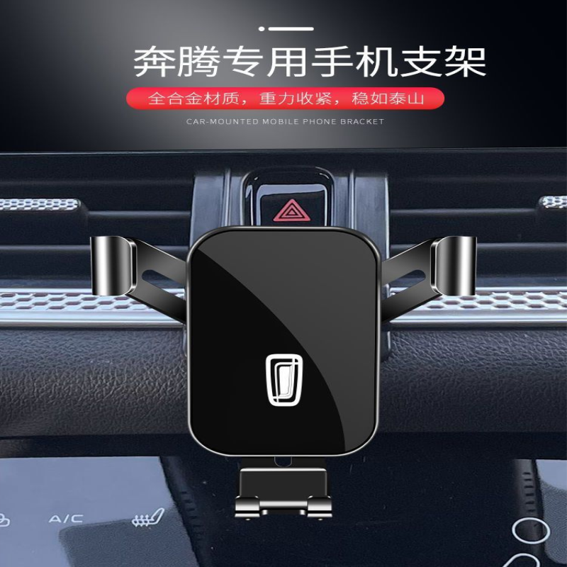 适用于奔腾B70S/B50/X40/T55/T99/T77/T33/NAT/B30汽车载手机支架