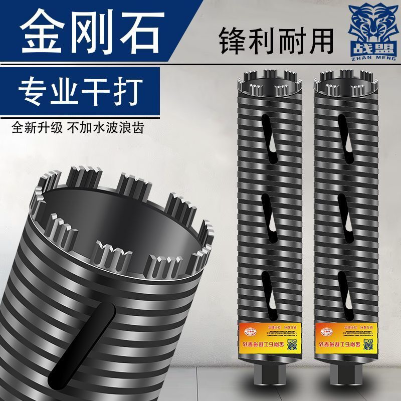 金刚石钻头干打混凝土墙壁不加水转头快速63空调水钻机开孔器