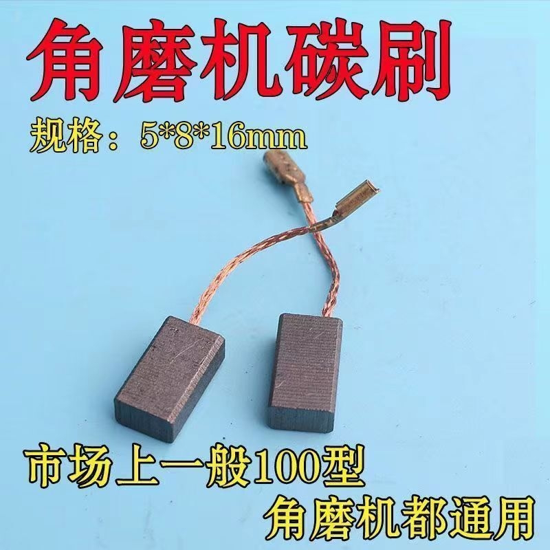 100磨光机碳刷100碳刷 角磨机碳刷电机专用碳刷精品型碳刷