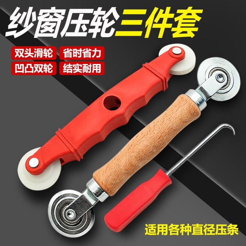 纱窗工具压纱轮神器自装家用换密封条压条器安装滚轮胶条专用压轮