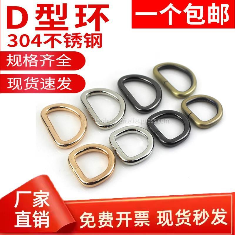5个装不锈钢D型环扣环包链条扣金属圆形半圆u型圆圈箱包五金配件