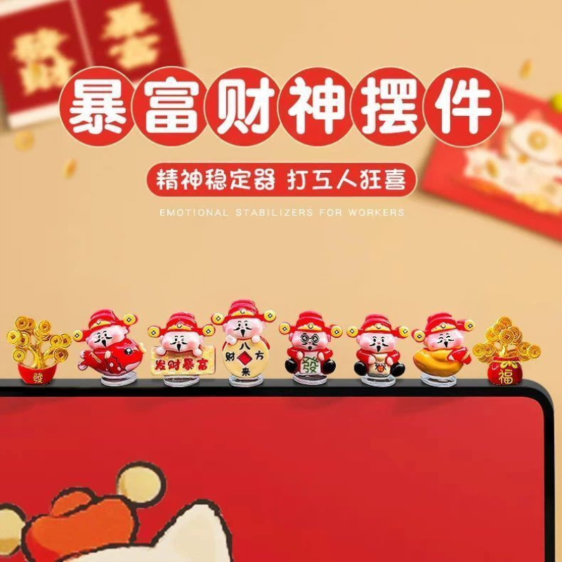 可爱暴富财神爷电脑显示屏小摆件办公桌面电视机屏幕装饰品治愈系